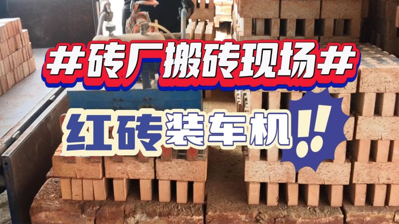 小型夹砖装车设备 砖厂红砖装卸机械手 空心砖水泥砖装车卸车机车载型