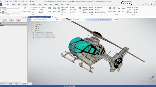 基于TFLEX CAD设计的直升机