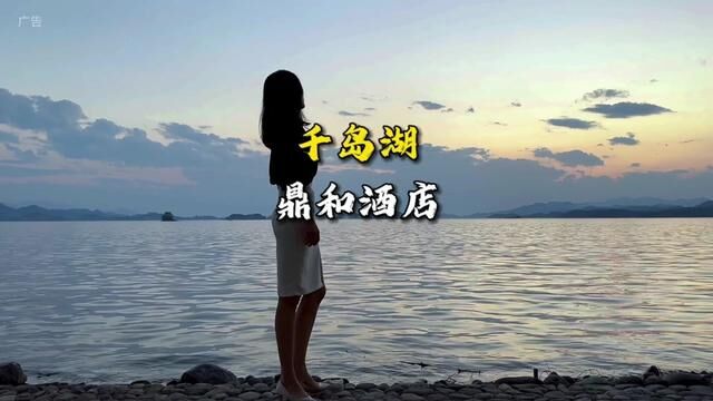 一家人在千岛湖中心湖,连住2晚OTA四钻的豪华湖景房,只要299,这个性价比在整个千岛湖都很少见,需要的,记得囤