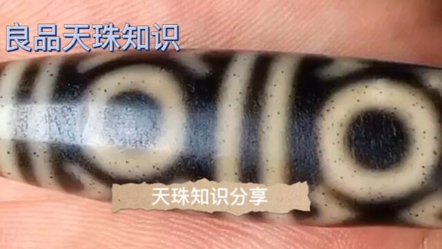 马师傅分享良品天珠知识,看后,你学到了