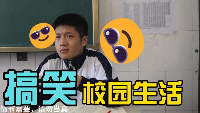 校园生活爆笑回忆| 看视频学单词 | Teacher