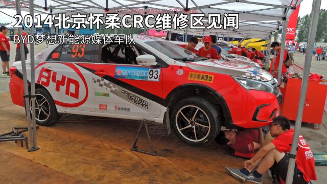 九年前在CRC北京怀柔分站维修区的见闻