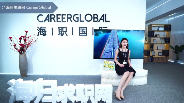 【海归求职网CareerGlobal】海归硕士求职 | HR会反感多种求职意向的简历吗?