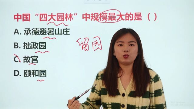 “四大园林”中规模最大的是哪个?你知道四大园林都是哪些吗