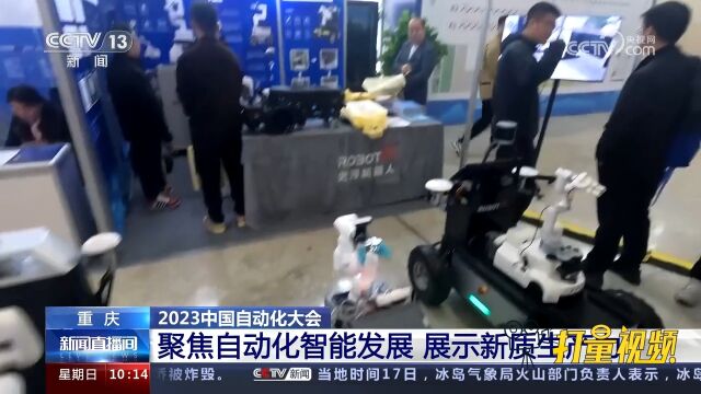 2023中国自动化大会:聚焦自动化智能发展,展示新质生产力