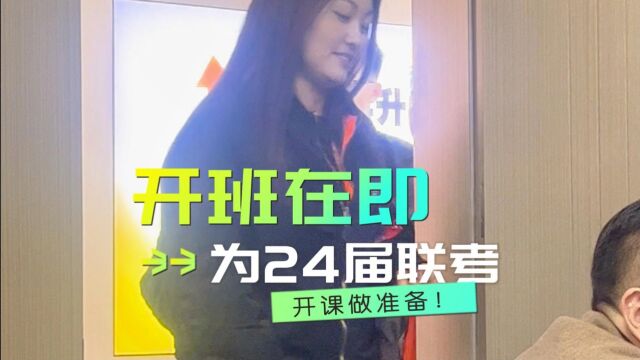 鸿远学校24届开课动员会议