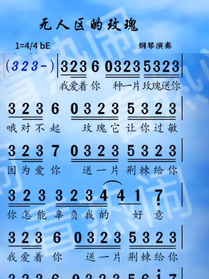 无人区的玫瑰#动态曲谱 #钢琴演奏