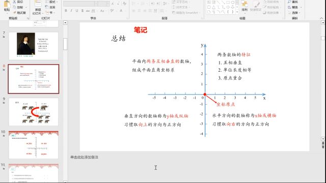 平面直角坐标系