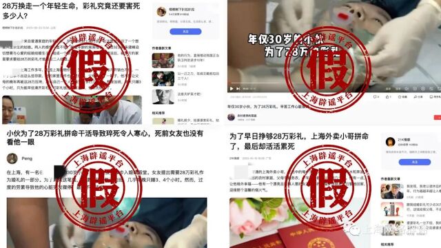 官方辟谣小伙为28万彩礼加班累死:画面取自纪录片《人间世》,自媒体虚构捏造