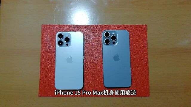 iPhone 15 Pro Max机身使用痕迹