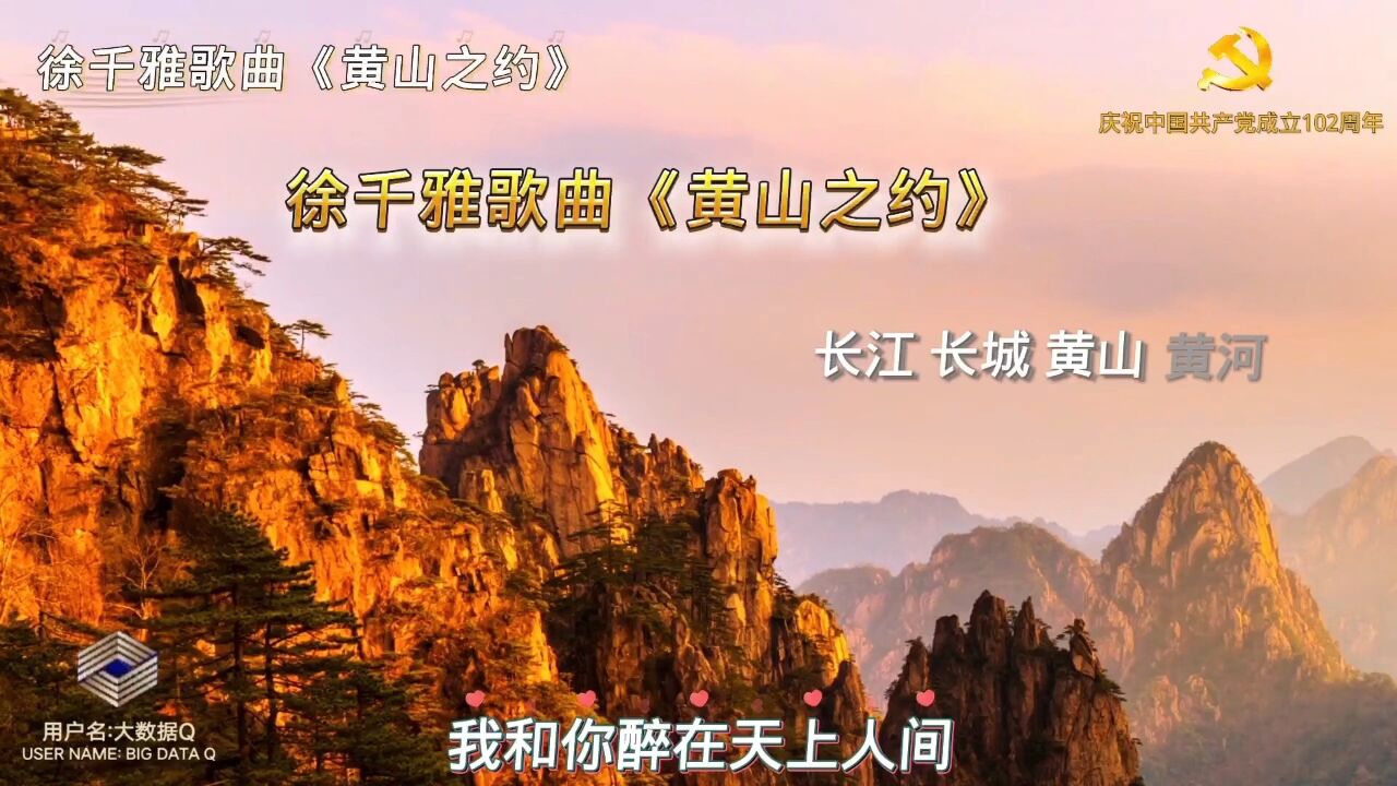 唯美音乐~徐千雅《黄山之约》 长江,长城,黄山,黄河(四曲之三)