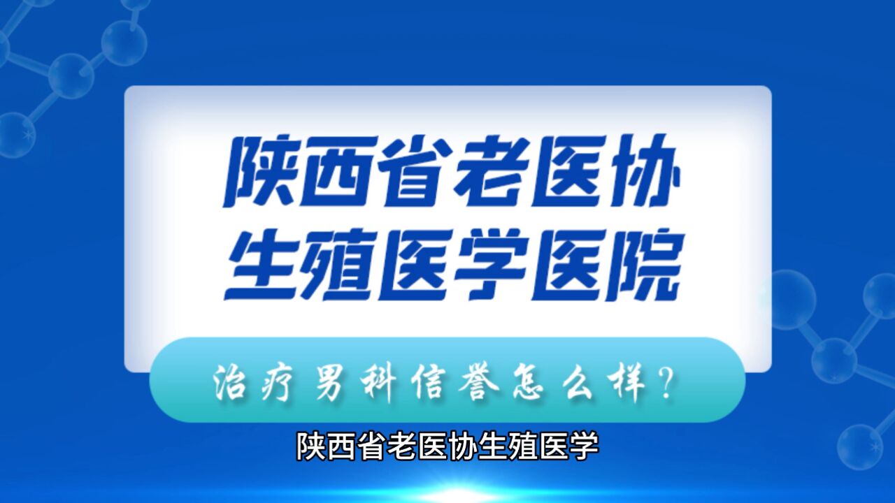 陕西老医协医院挂号(陕西老医协收费高不高)