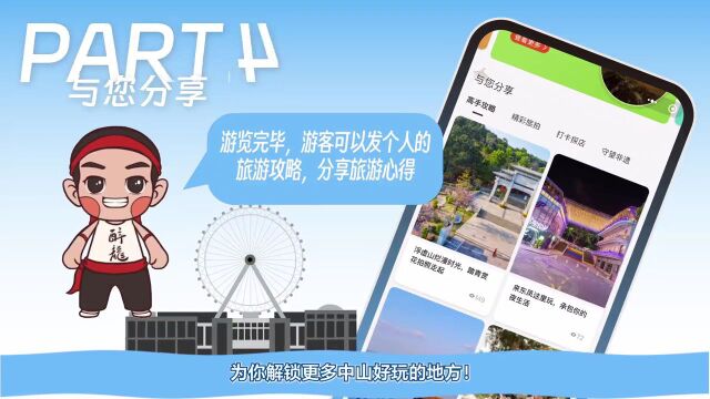 收藏!“智游中山”全新升级,暑假文旅线路正式发布!快来尝鲜游玩