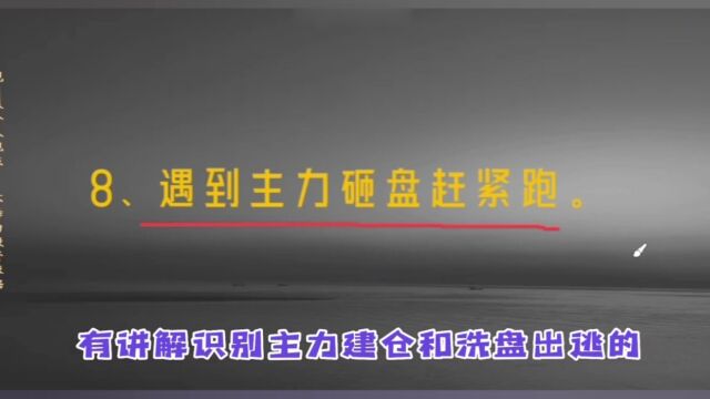 很少人知道的9条“铁律”,句句点金,背熟可实现炒股养家!