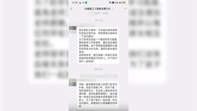 西安一中学家长建议每人出两百给老师加薪?教体局:已关注,正核实处理