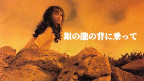 终于找到《最初的梦想》的日语原版，能让你听一辈子的励志歌曲