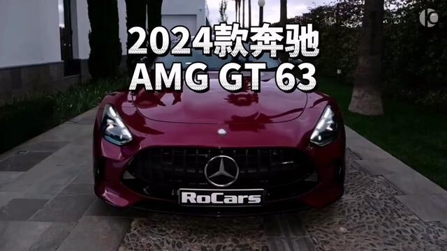 2024款奔驰AMG GT63震撼来袭,速度与激情的极致融合 #奔驰 #奔驰amggt63 #带你懂车