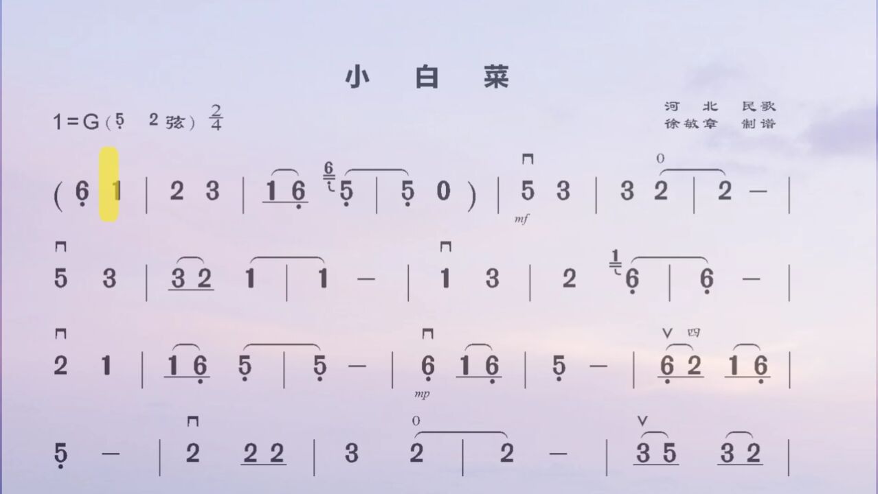 《小白菜》二胡g调伴奏曲 有声动态简谱