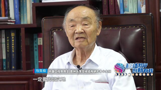 “他们都叫我马大胆!”九旬院士立下这个终身目标,节约建设资金近2亿