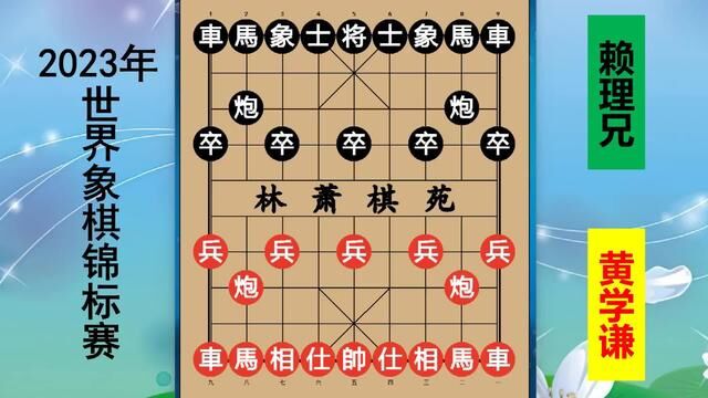 世锦赛:赖理兄孟辰会师总决赛,结尾神奇送马吓懵观众?神操作? #世界象棋锦标赛 #赖理兄 #孟辰 #越南棋王