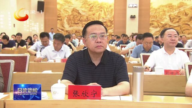 吕梁市组织收听收看2023年第五期“三晋大讲堂”