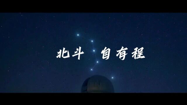 “北斗”logo里原来有这么多中国式浪漫!