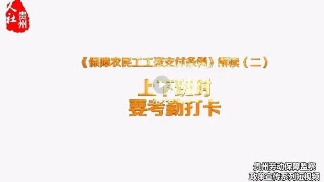 资讯 | 关于农民工工资支付、劳动保障维权,你想知道的都在这里!