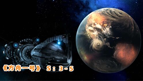 2023最新科幻网剧，《方舟一号》，人类在8光年外发现地球2号！