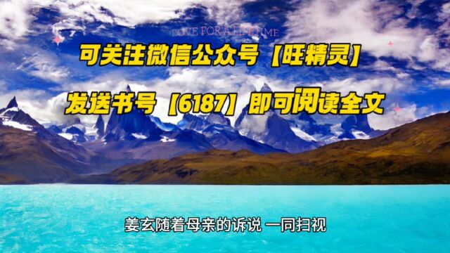 一切为了部落(姜玄)小说全文在线阅读○【全本章节】