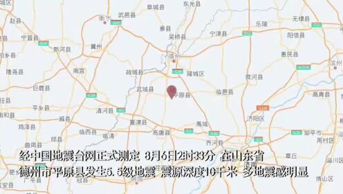 多角度实拍山东德州5.5级地震:房屋晃动倒塌墙体碎裂 北京震感明显...
