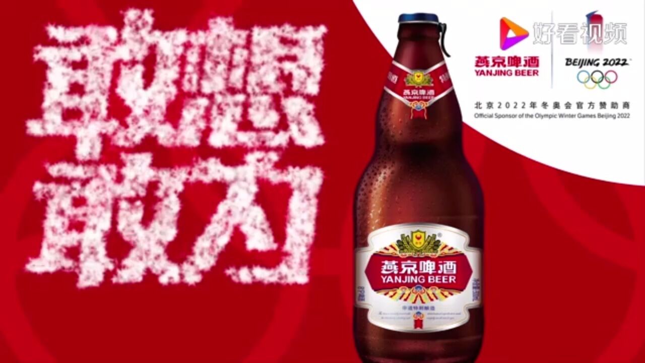 燕京啤酒2019广告片