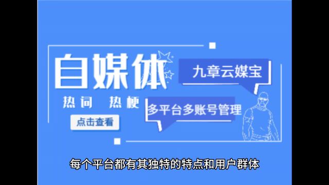 短视频类自媒体平台有哪些?如何管理好多自媒体平台账号?