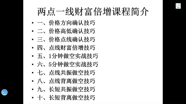 第22讲:两点一线财富倍增