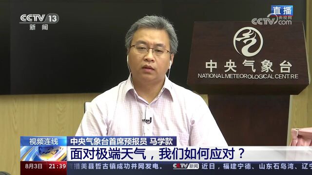 《新闻1+1》 20230803 面对极端天气,我们如何应对?