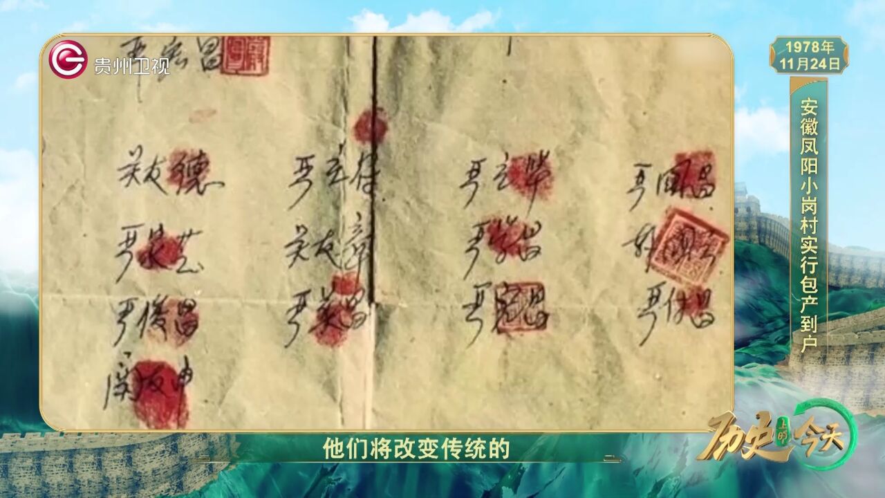 历史上的今天丨安徽凤阳小岗村实行包产到户_高清1080P在线观看平台_腾讯视频