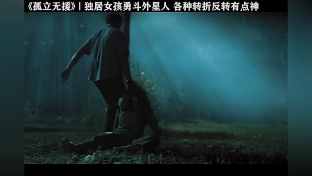 外星人抓住人类,竟然只是为了研究人类的情感?#孤立无援 #科幻电影