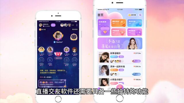 直播交友软件:如何设计出让人着迷的产品?