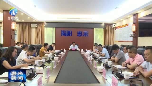 惠来县组织收看收听2023年全市林长制会议暨森林督查违法图斑查处整改工作推进会 部署相关工作