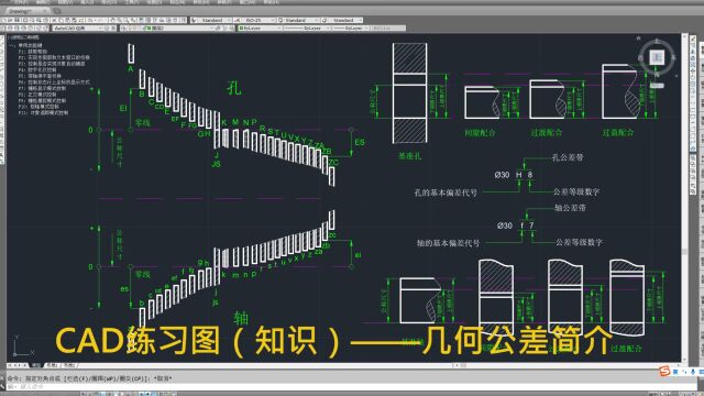 CAD练习图(知识)——几何公差简介