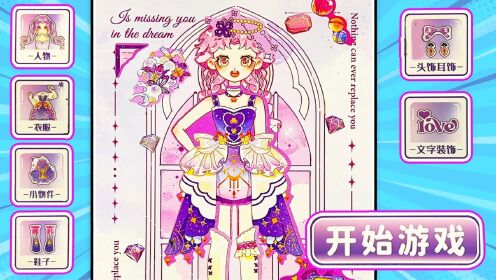 公主换装：快来一起为游戏少女打扮吧，公主魔法换装_高清1080P在线观看平台_腾讯视频