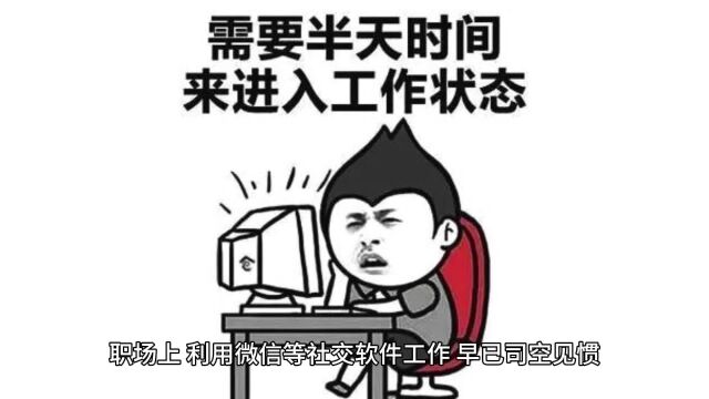 下班后“微信办公”算加班吗?法院判了!