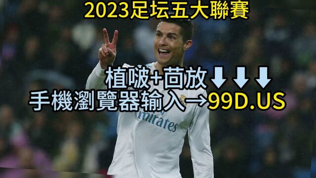 2023英超揭幕战高清直播:伯恩利vs曼城直播在线观看(中文)高清视频