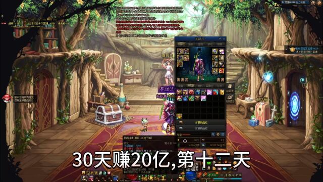 30天赚20亿第十二天