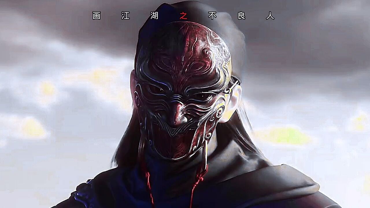 又是一个袁天罡与李淳风 画江湖之不良人