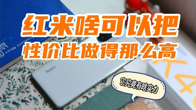 红米手机究竟是怎么做到的?可以把性价比做得那么高