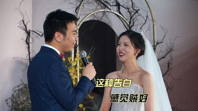 看似无厘头的告白,实则是对彼此最温暖的接纳,祝福你们. #婚礼誓言 #婚礼创意#走心婚礼#婚礼仪式#西式婚礼