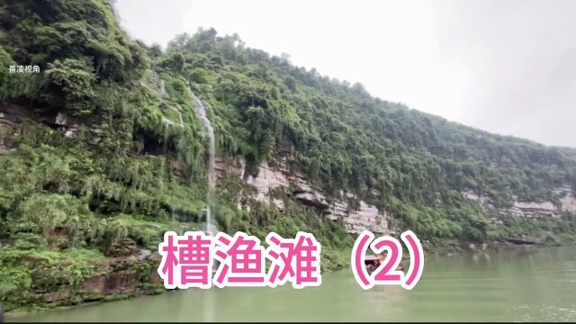 2023年6月上旬的四川眉山洪雅槽渔滩景区(2)