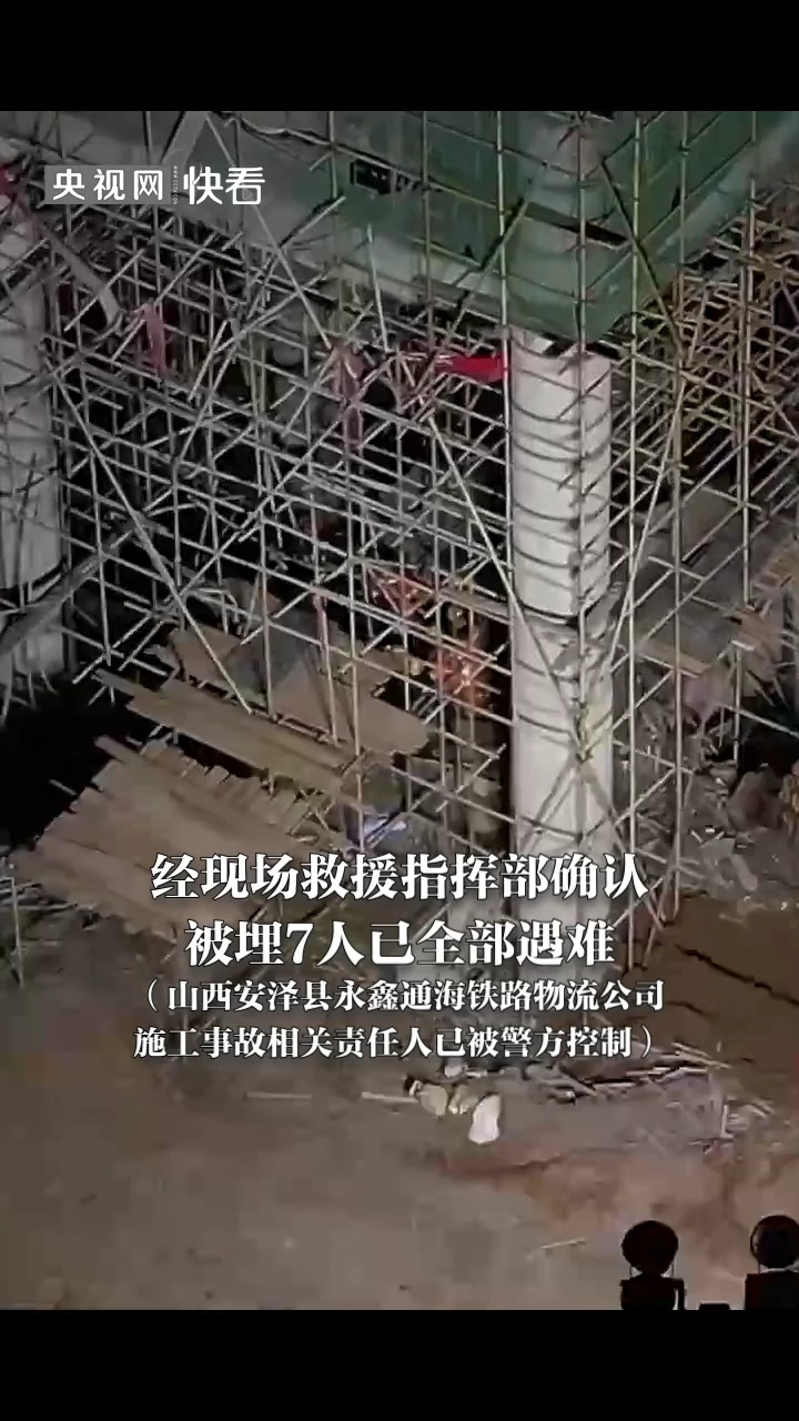 山西安泽发生混凝土支架模型脱落事件致7人遇难