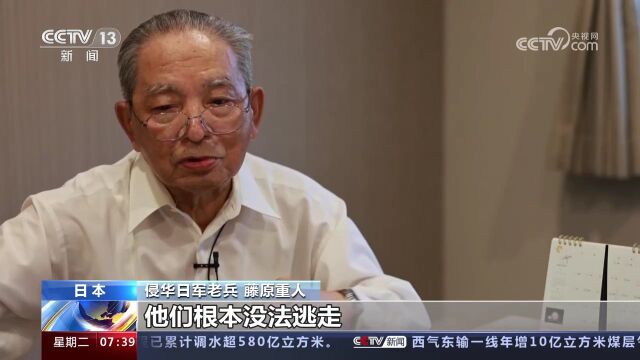 日本战败并宣布无条件投降78周年ⷨŽ†史说话 侵华日军老兵:希望日本不要重蹈战争覆辙