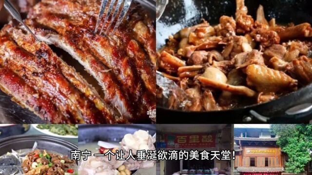 美食中国之广西南宁